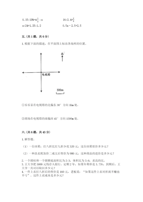 人教版数学六年级下册试题期末模拟检测卷精品（夺冠）.docx