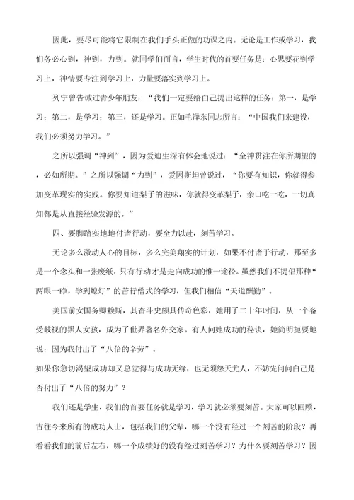 高二第一学期期末复习动员会讲话稿