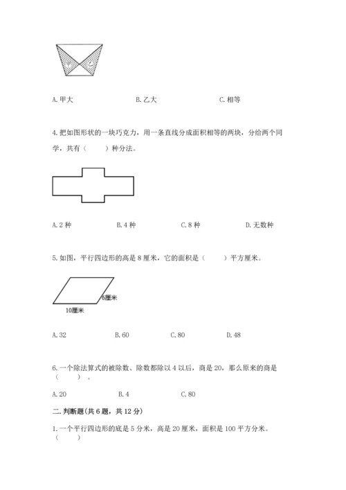 人教版数学五年级上册期末考试试卷精品（预热题）.docx