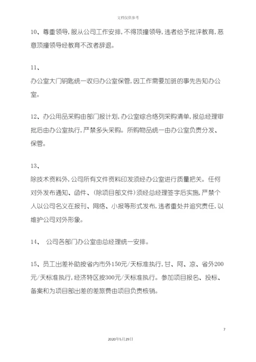 公司管理制度汇编资料.docx