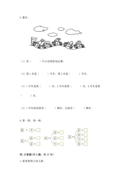 北师大版一年级上册数学期中测试卷完整.docx