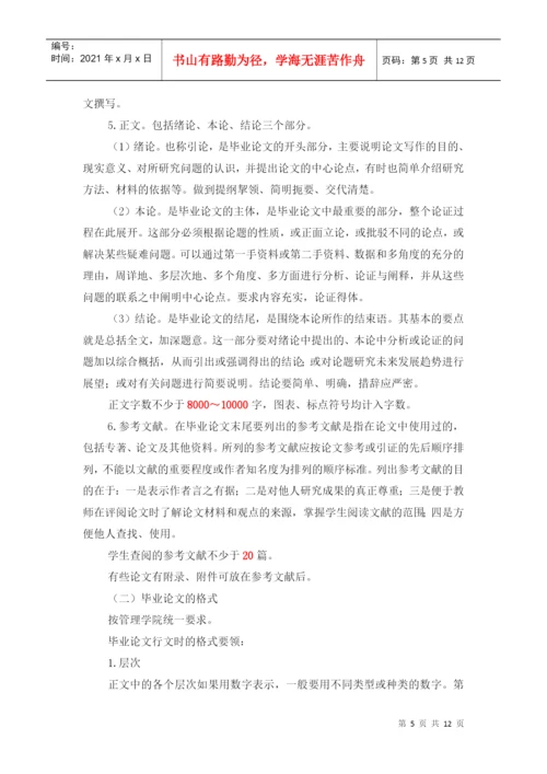 管理学院本科毕业论文指导书.docx