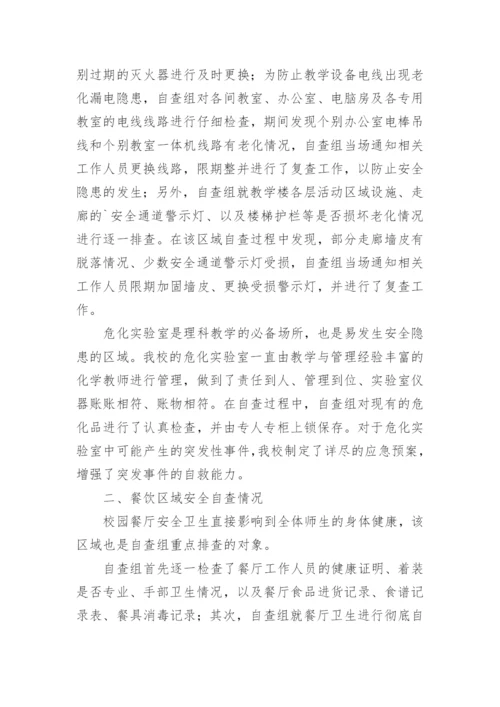 学校开学安全隐患排查简报.docx