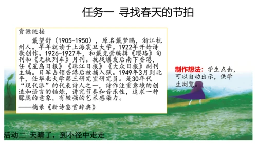 统编版四年级语文下册第三单元大单元教学  课件