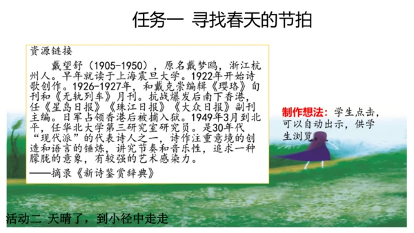统编版四年级语文下册第三单元大单元教学  课件