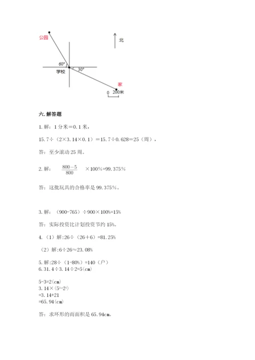 2022人教版六年级上册数学期末测试卷附参考答案（预热题）.docx