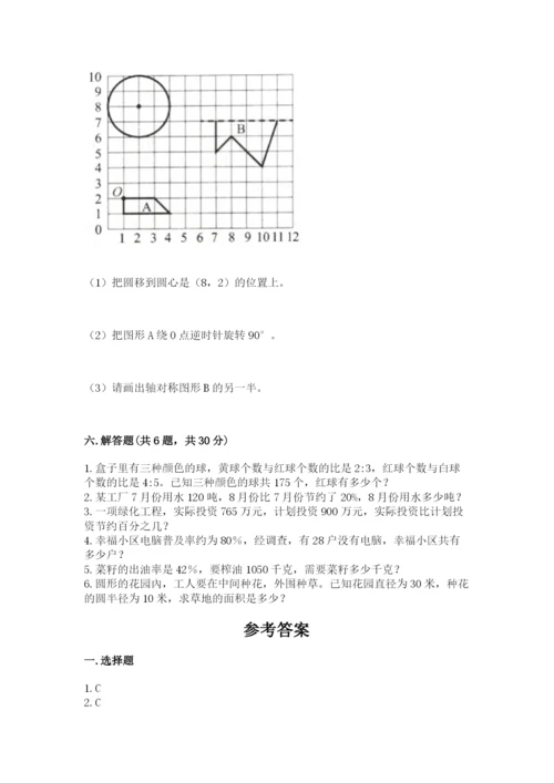 小学数学六年级上册期末卷附参考答案【完整版】.docx