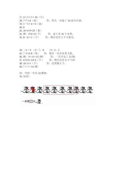一年级上册数学解决问题50道精品【夺冠系列】.docx