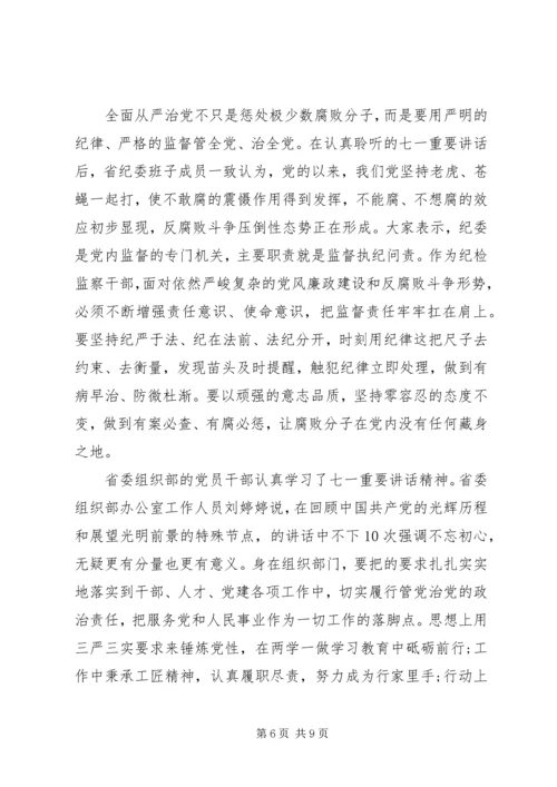 基层党员关于不忘初心继续前进发言稿.docx