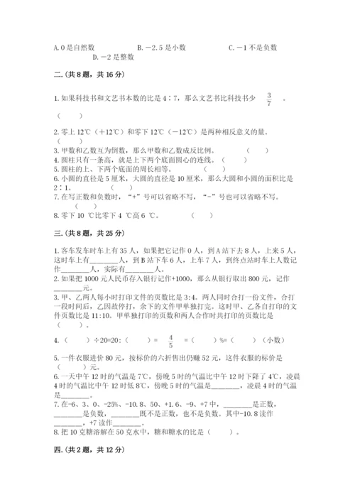 小学六年级数学摸底考试题附答案【综合卷】.docx