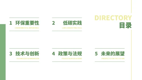 绿色简约小清新风低碳环保项目汇报通用PPT模板