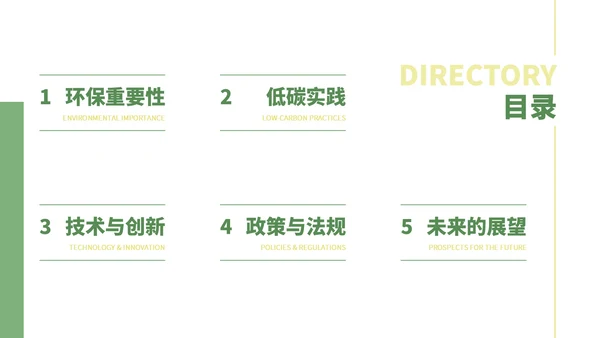 绿色简约小清新风低碳环保项目汇报通用PPT模板