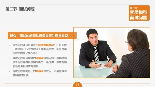 面试技能培训大学生职业教育PPT课件