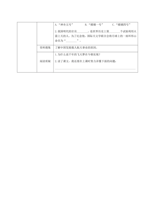 08《千年梦圆在今朝》（创新教案+课堂活动卡+课前预学案）