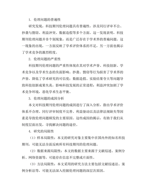 科技期刊中的伦理问题探讨
