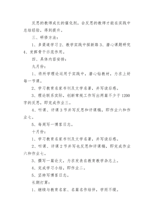 教师个人学年研修计划2023.docx
