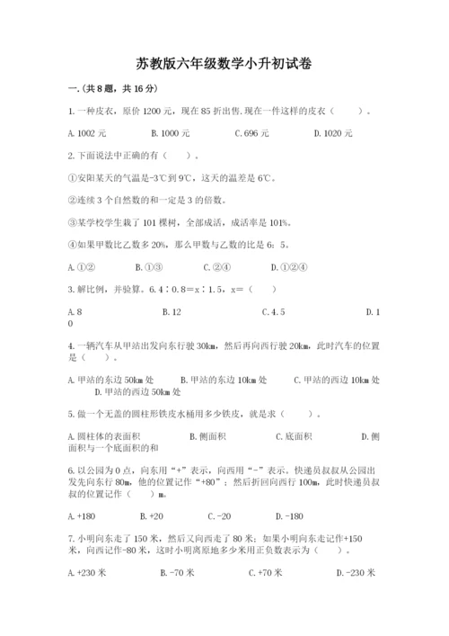 苏教版六年级数学小升初试卷完整参考答案.docx