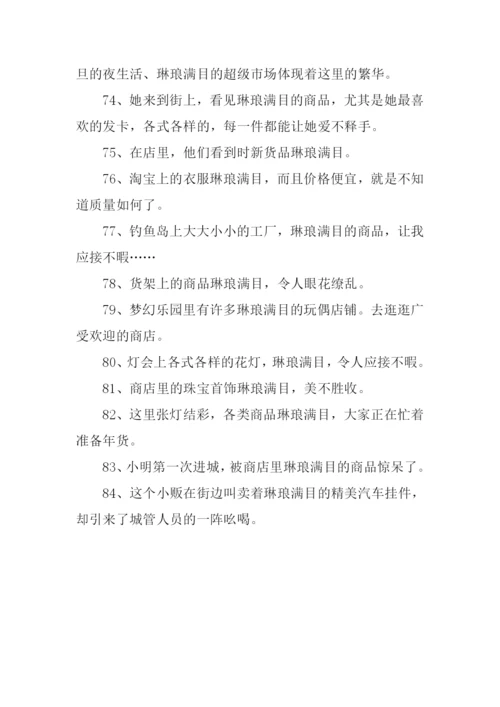 琳琅满目的反义词.docx