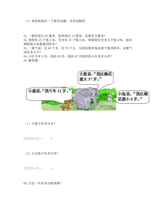 二年级上册数学应用题100道精品（综合题）.docx
