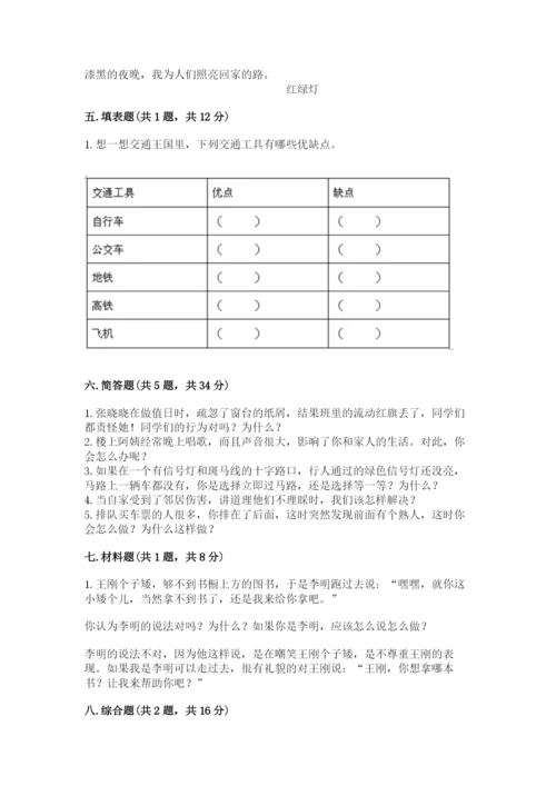 部编版道德与法治三年级下册期末测试卷附答案【模拟题】.docx