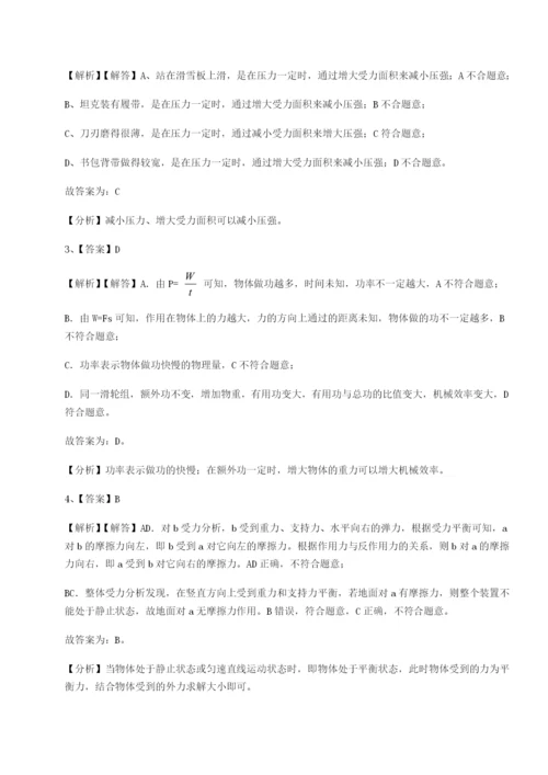 强化训练天津南开大附属中物理八年级下册期末考试定向训练试卷（解析版）.docx