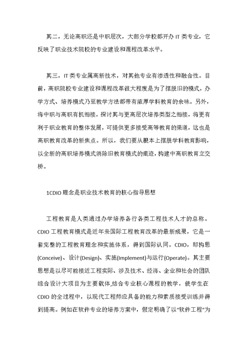 中高职衔接与发展