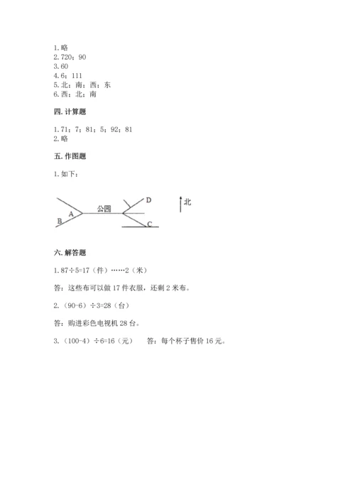 人教版三年级下册数学期中测试卷含答案（新）.docx