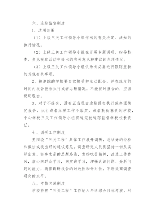小学关爱留守儿童工作制度.docx