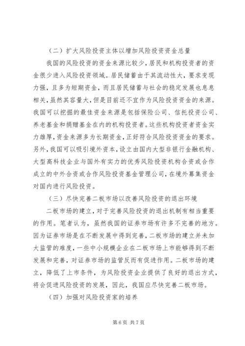 优化风险投资的金融环境.docx