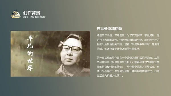 《平凡的世界》读书分享通用PPT模板