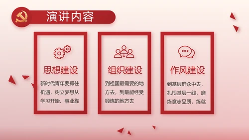简约红色党建政府工作报告动态PPT