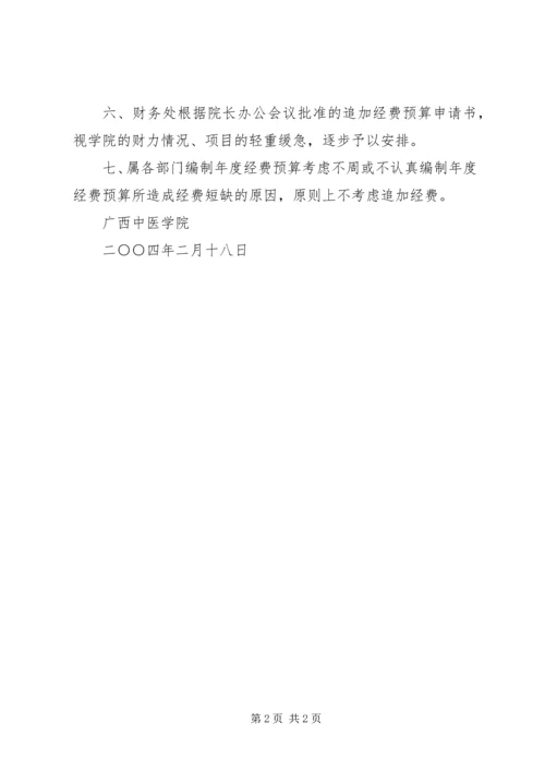 呈请追加经费报告 (2).docx