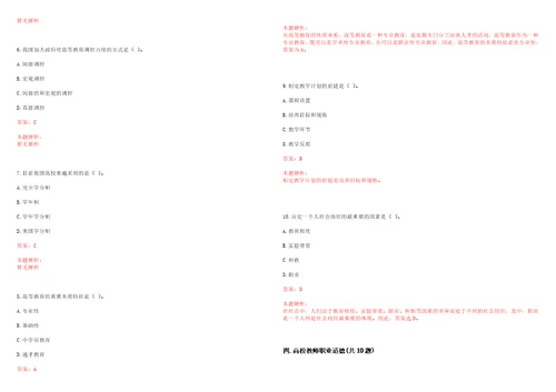 2022年06月广东酒店管理职业技术学院书生升学部春季人才招聘笔试参考题库含答案解析