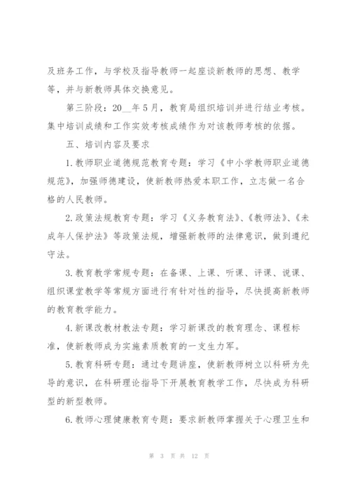 学校教师培训的策划方案.docx