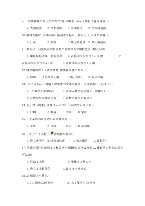 2021年办公软件题库.docx