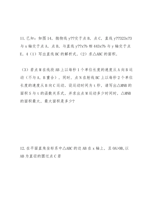 初中中考数学压轴题及答案(精品).docx