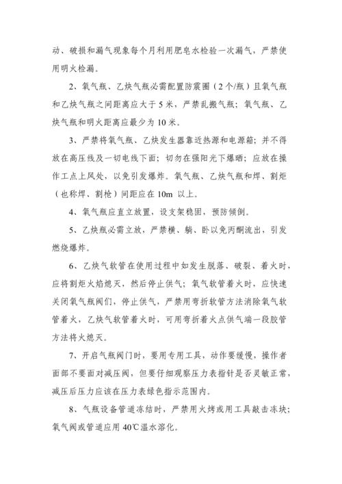 氧气乙炔气瓶使用安全管理详细规定.docx