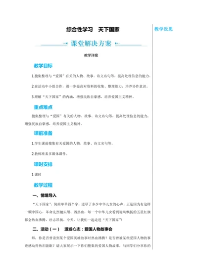 第二单元 综合性学习 天下国家 教学详案