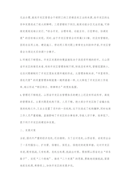 以科学发展观为指导促进山西省级开发区又快又好地发展.docx