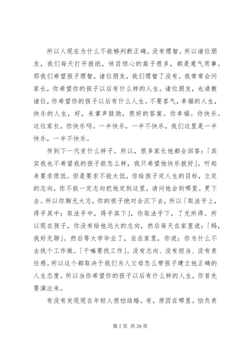 学习《弟子规：幸福人生讲座》心得体会 (5).docx