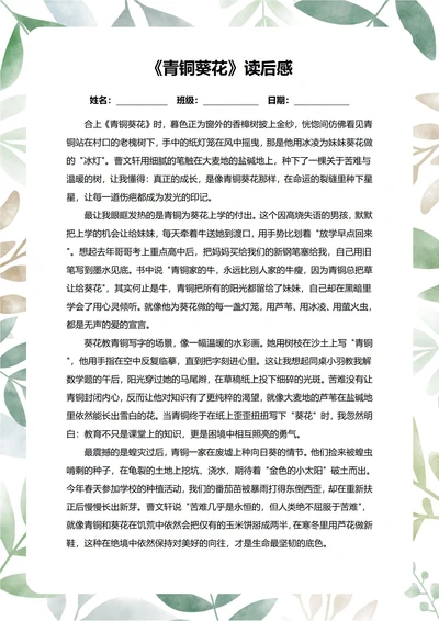 青铜美花读后感中学生阅读笔记