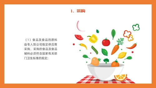 橙色简约插画风食堂管理培训PPT课件