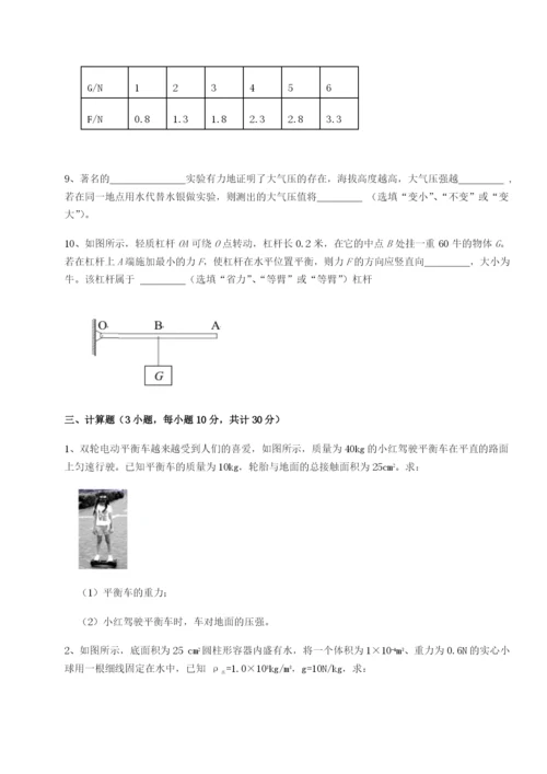 湖南长沙市实验中学物理八年级下册期末考试章节训练试题（解析卷）.docx