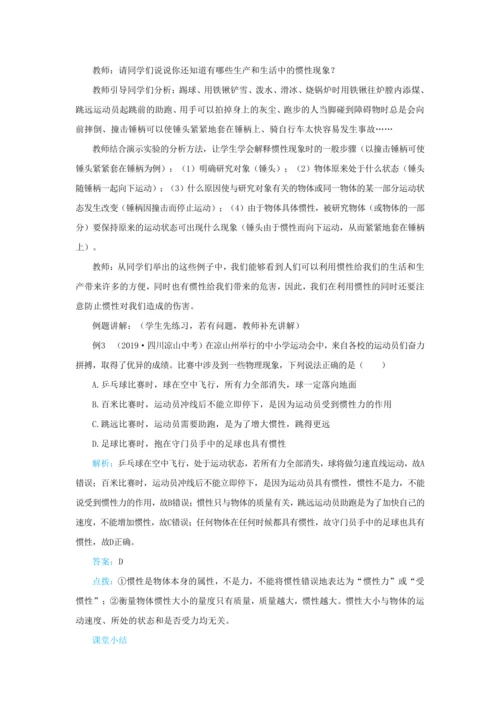 人教版物理八年级下第八章第1节牛顿第一定律 教学详案
