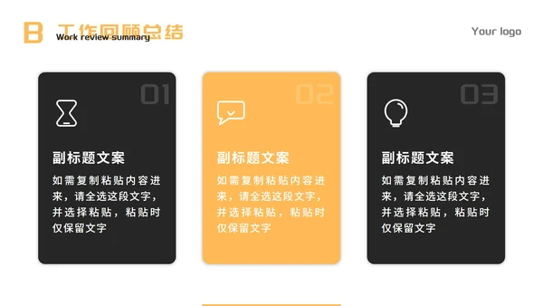 黑色简约年度总结PPT模板