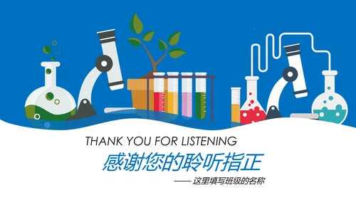 化学课件化学研究化学实验室动态PPT模板