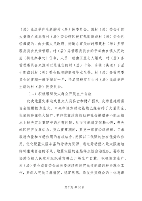 社区恢复重建调研报告.docx