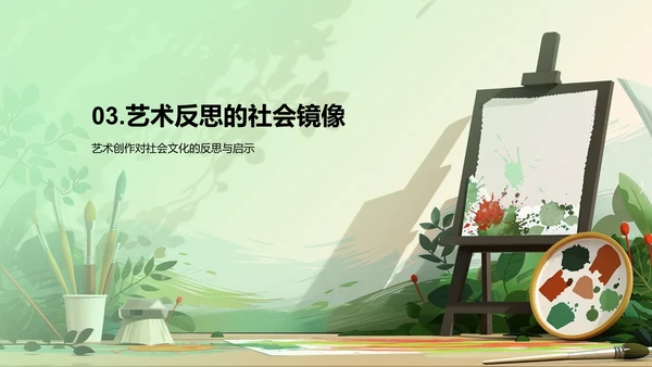 艺术创作开题答辩PPT模板