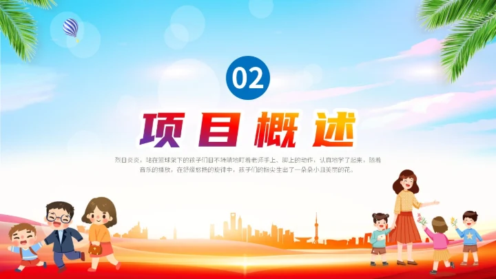 展板简约卡通插画学校老师教学偏远地区教育计划课件说课活动模板公益