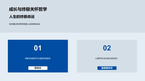 哲学解读人生PPT模板